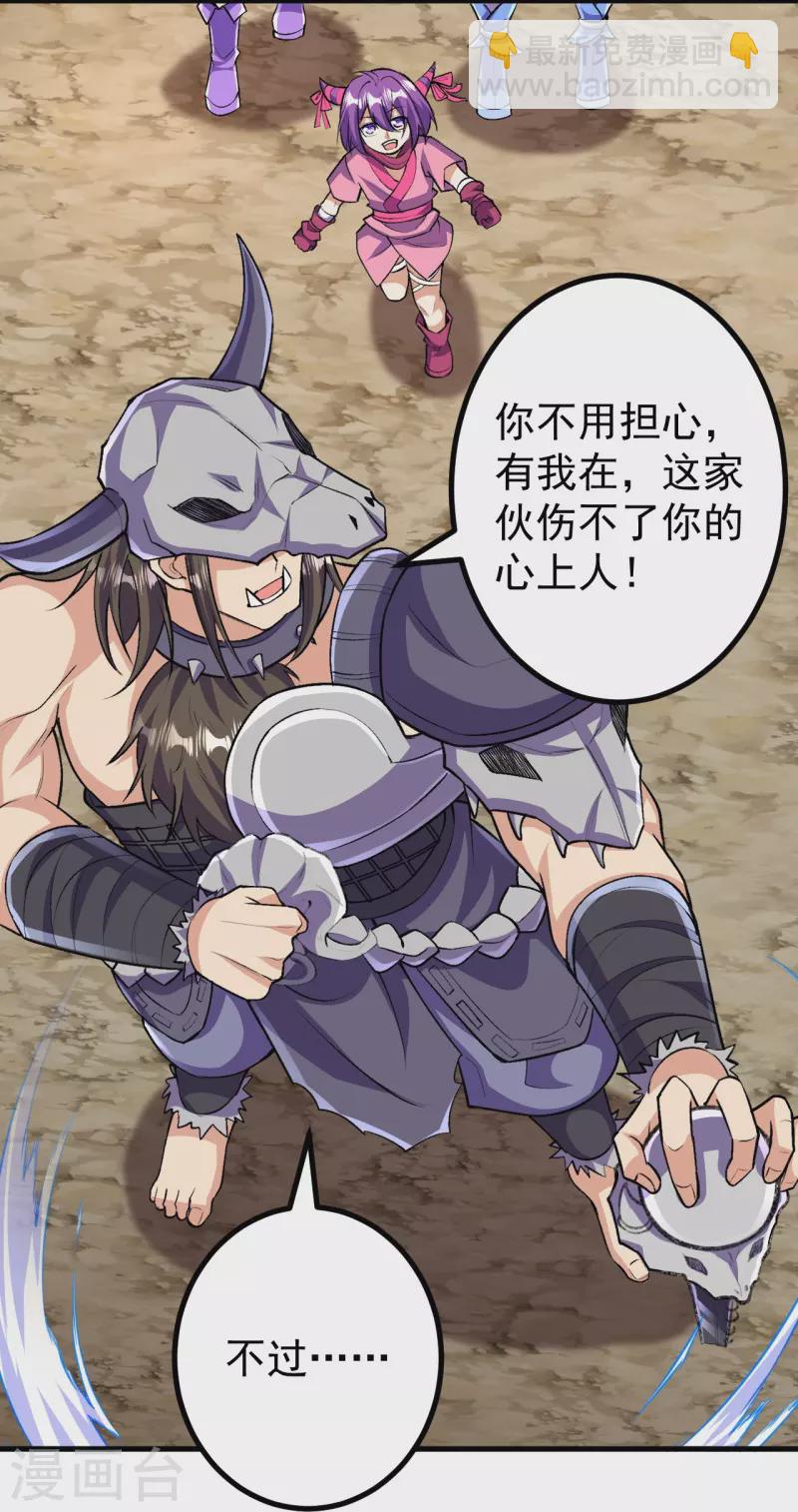 史上最強煉體老祖 - 第124話 去死吧！ - 6