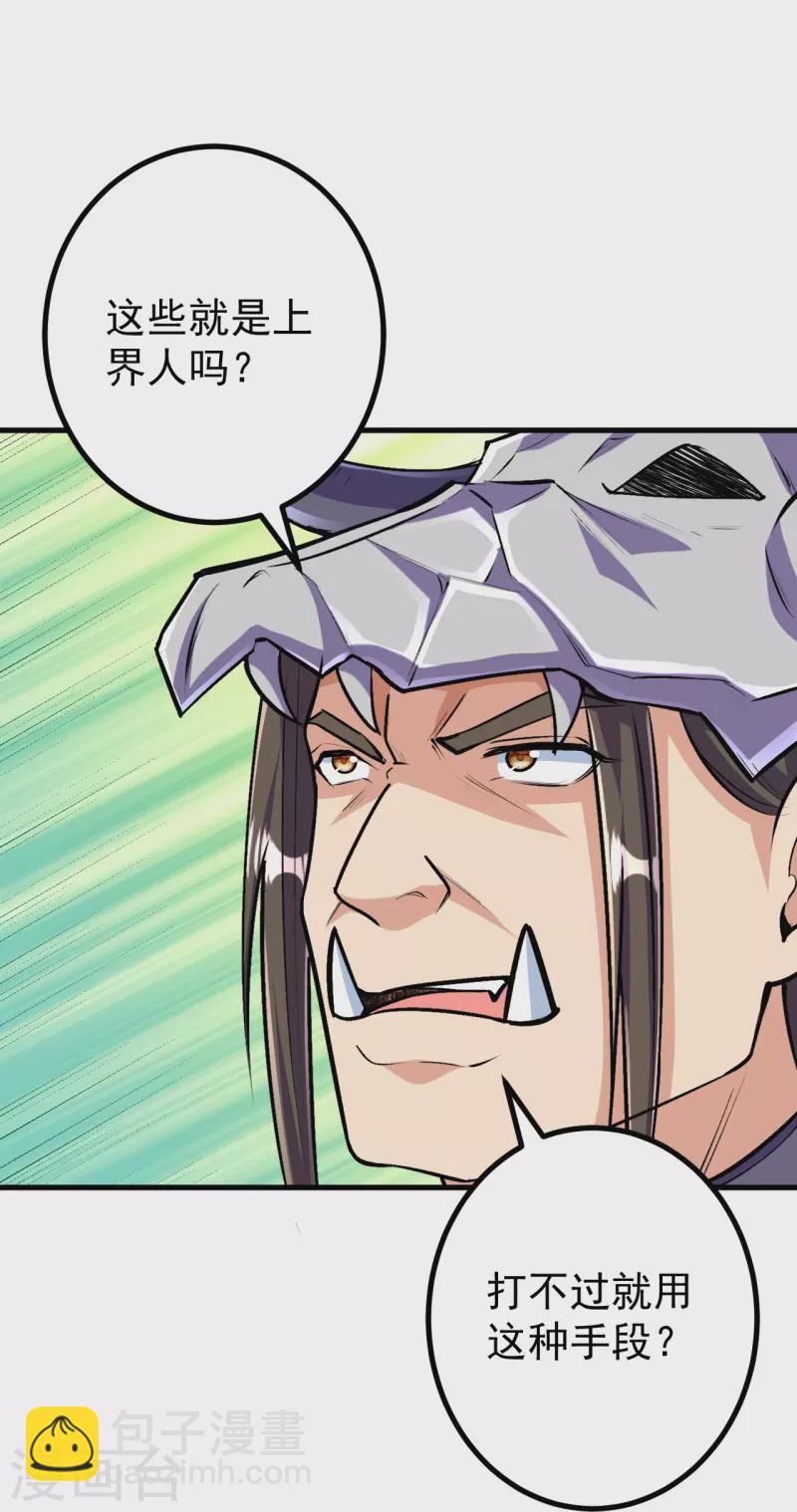 史上最強煉體老祖 - 第124話 去死吧！ - 1