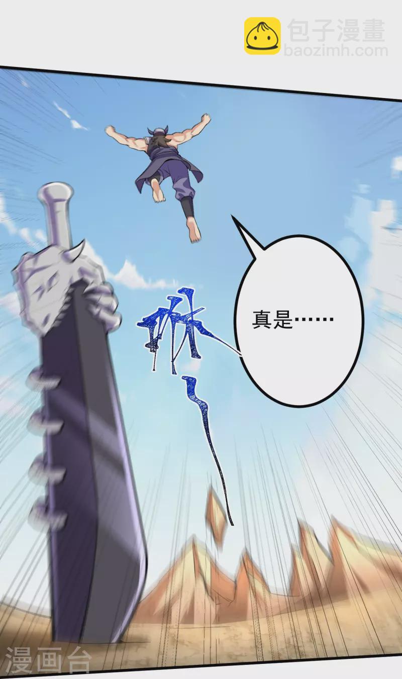 史上最強煉體老祖 - 第124話 去死吧！ - 2