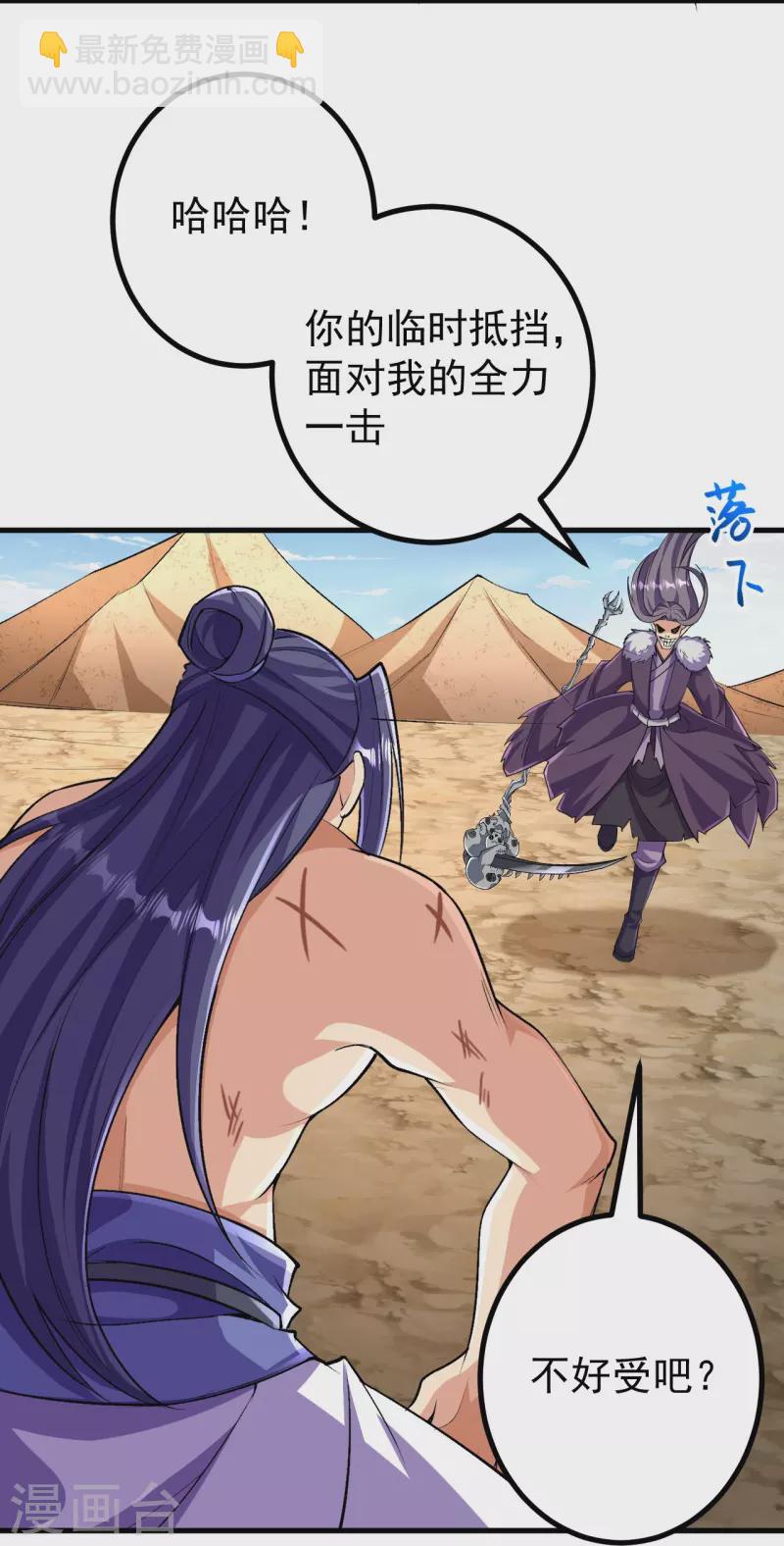 史上最強煉體老祖 - 第124話 去死吧！ - 5