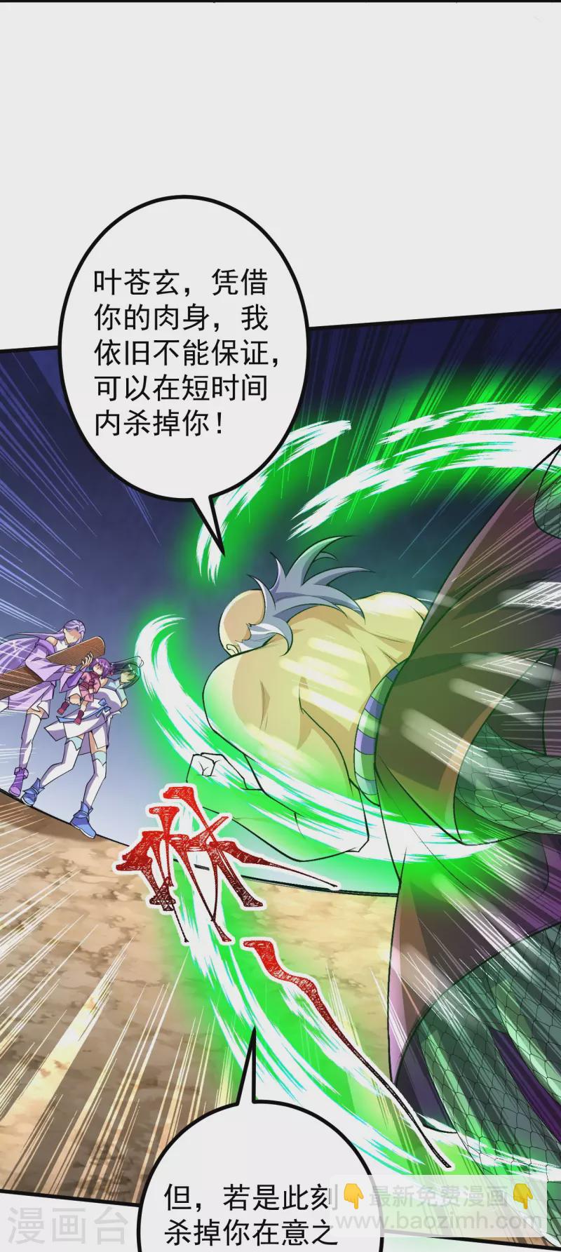 史上最強煉體老祖 - 第124話 去死吧！ - 3