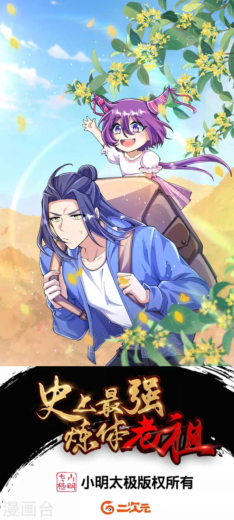 史上最強煉體老祖 - 第126話 你居然用這種手段！ - 1