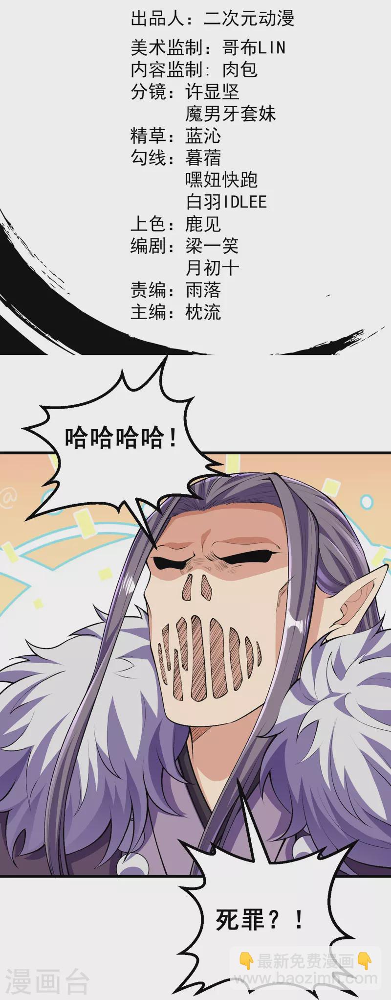 史上最強煉體老祖 - 第126話 你居然用這種手段！ - 2