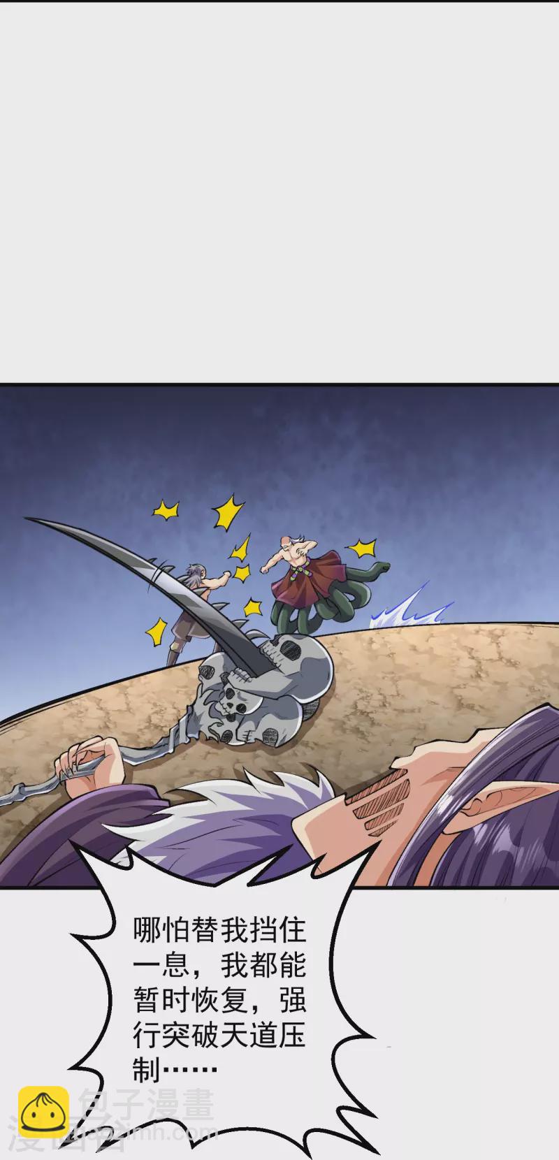 史上最強煉體老祖 - 第126話 你居然用這種手段！ - 1