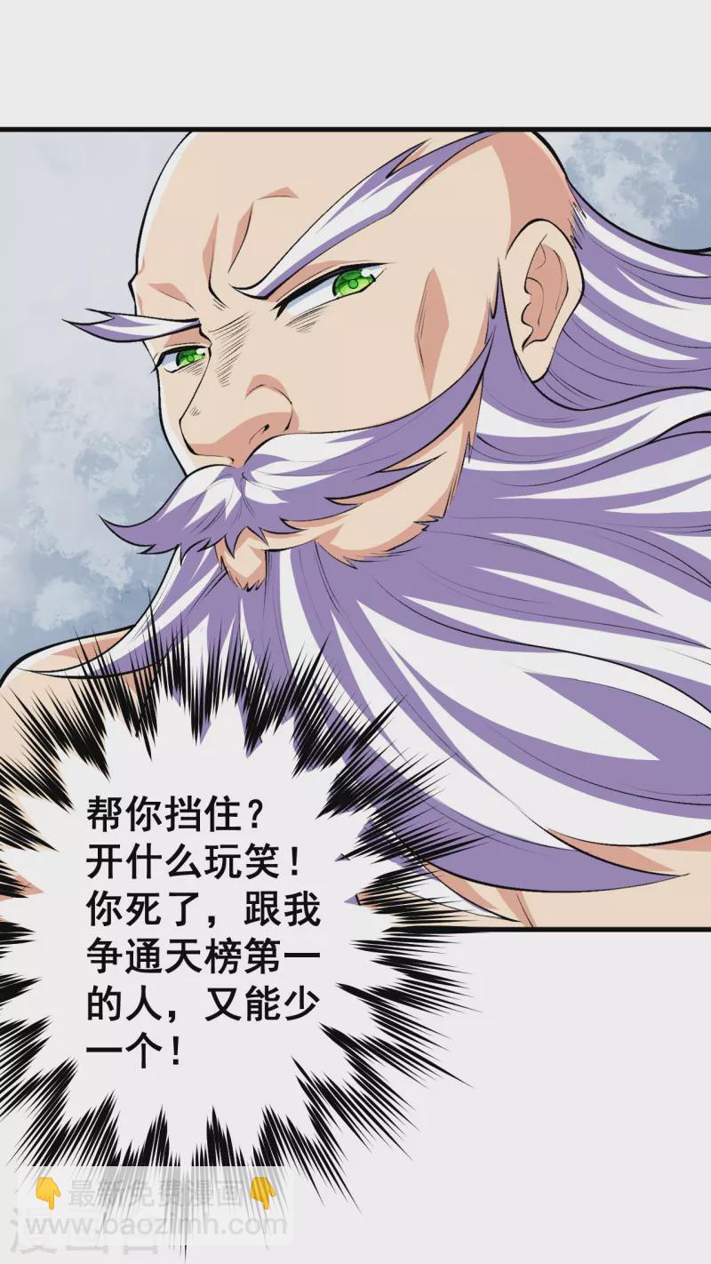 史上最強煉體老祖 - 第126話 你居然用這種手段！ - 2