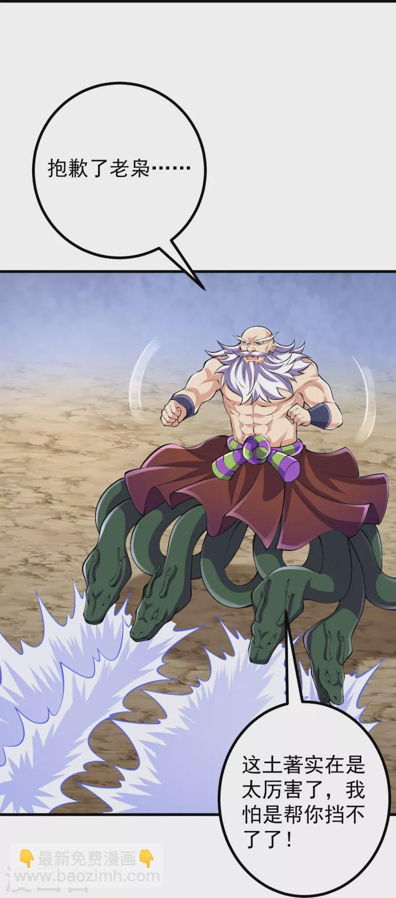 史上最強煉體老祖 - 第126話 你居然用這種手段！ - 5