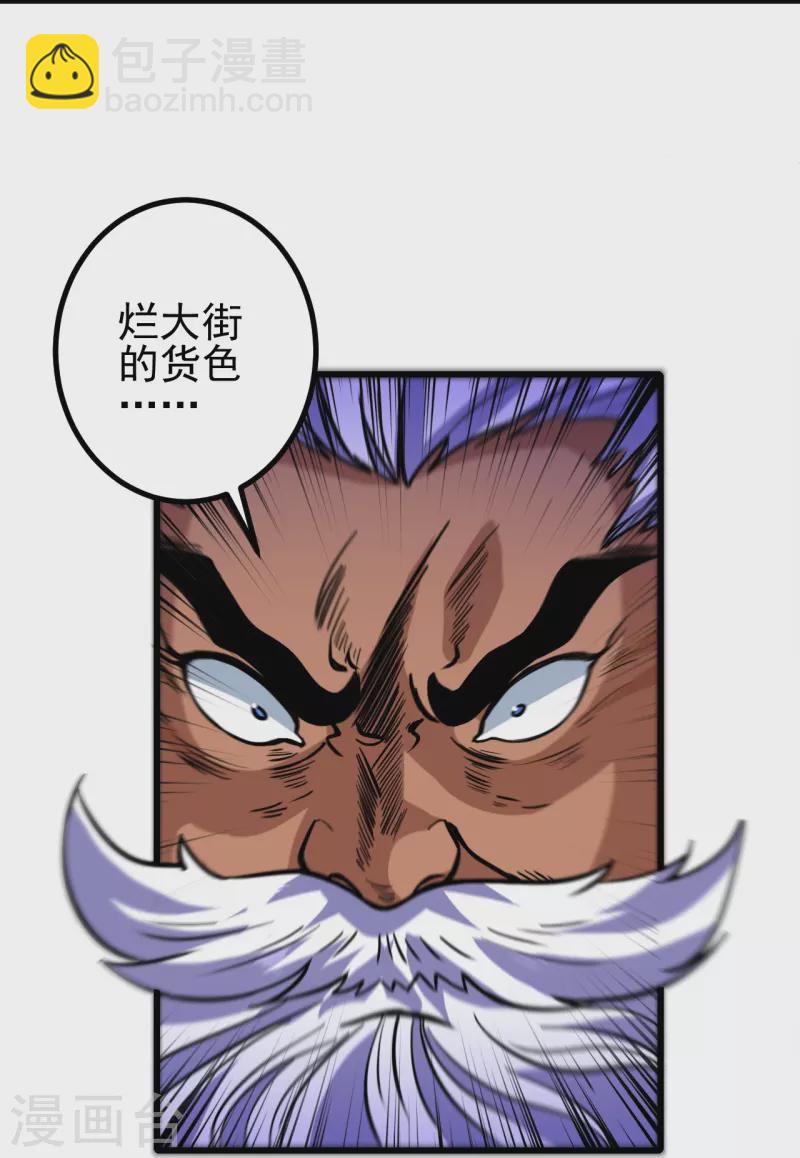 史上最強煉體老祖 - 第14話 老傢伙，你落伍了 - 4