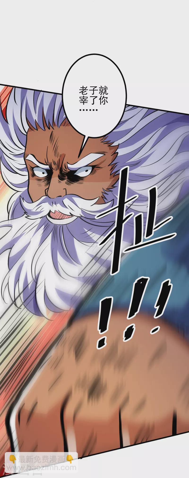 史上最強煉體老祖 - 第14話 老傢伙，你落伍了 - 4