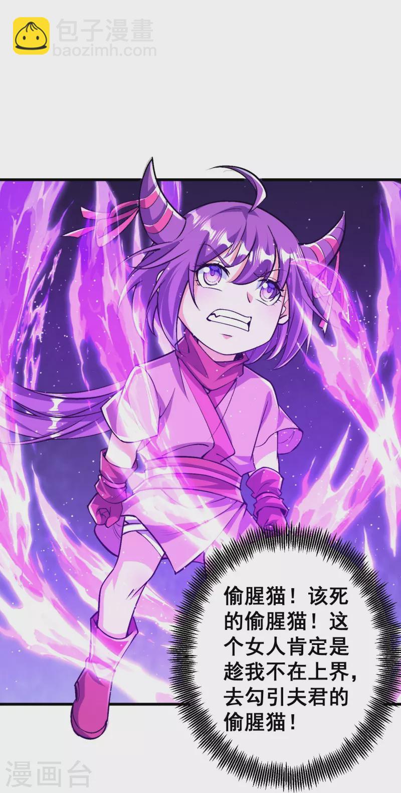 史上最強煉體老祖 - 第128話 情敵從天降？！ - 5