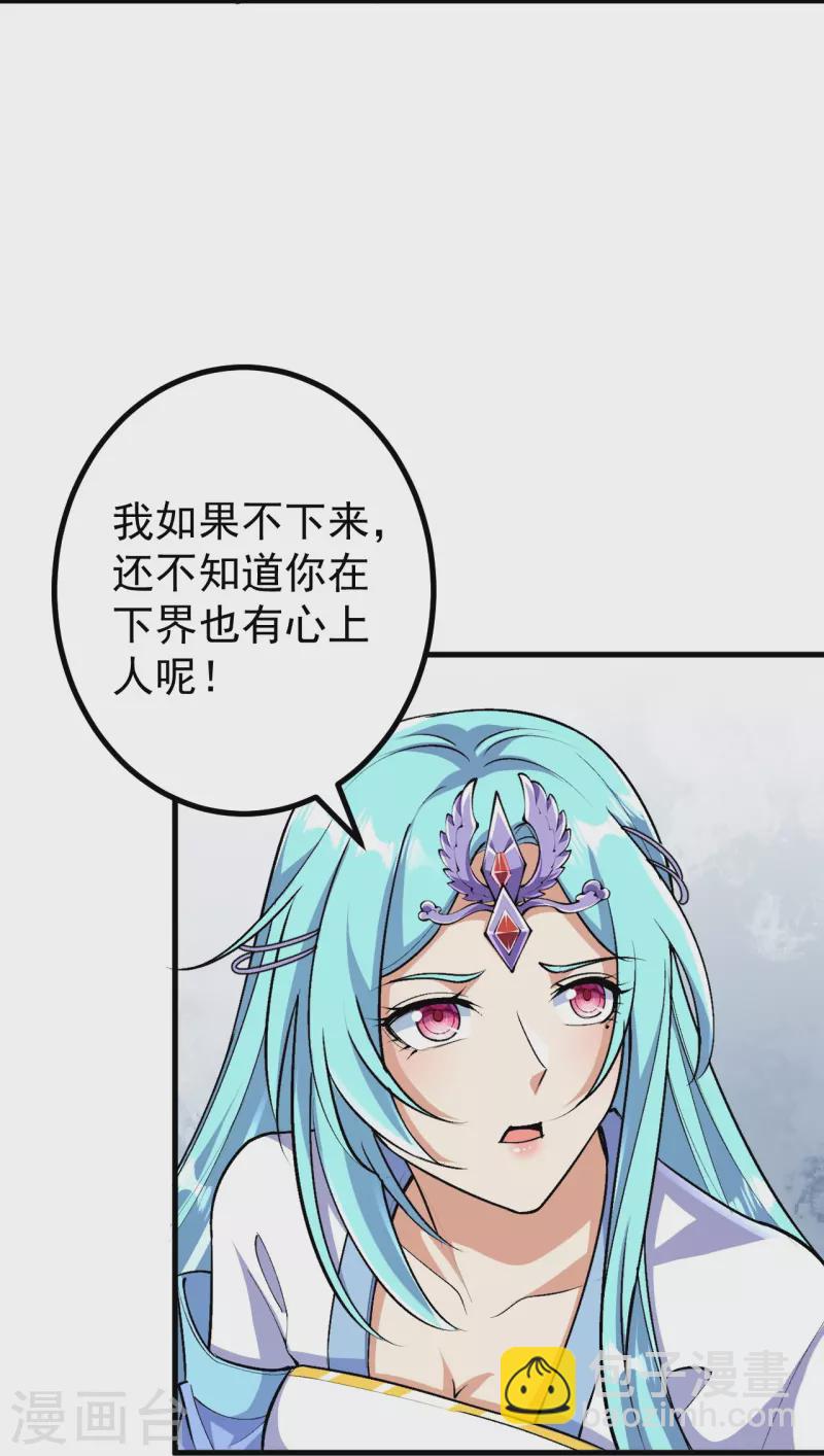 史上最強煉體老祖 - 第128話 情敵從天降？！ - 2