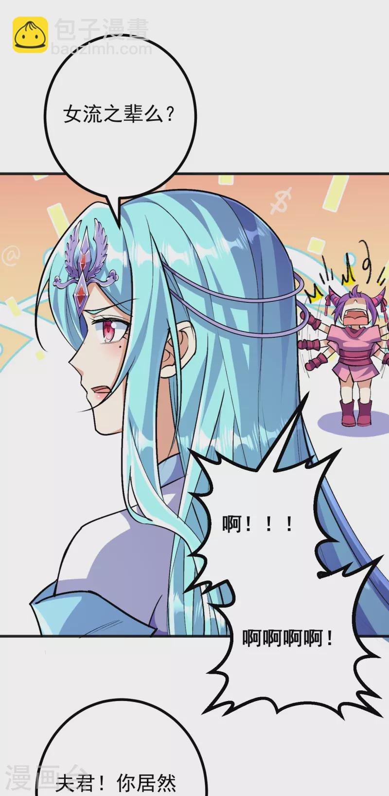 史上最強煉體老祖 - 第128話 情敵從天降？！ - 3