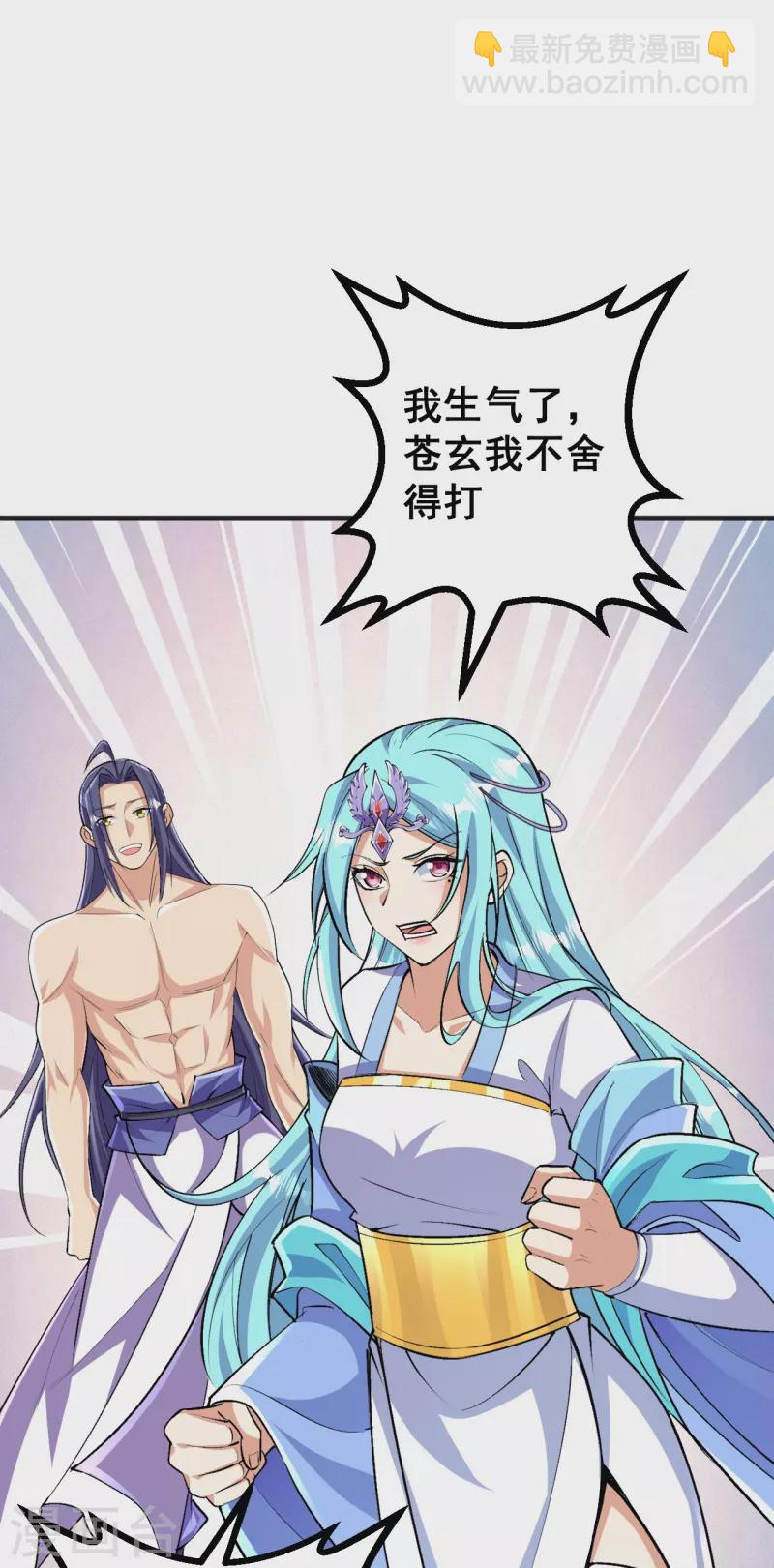 史上最強煉體老祖 - 第128話 情敵從天降？！ - 1