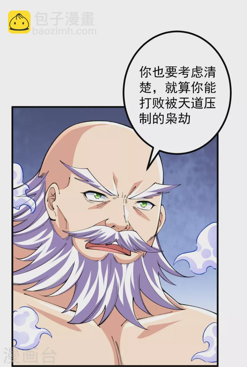 史上最強煉體老祖 - 第130話 劍來！ - 4