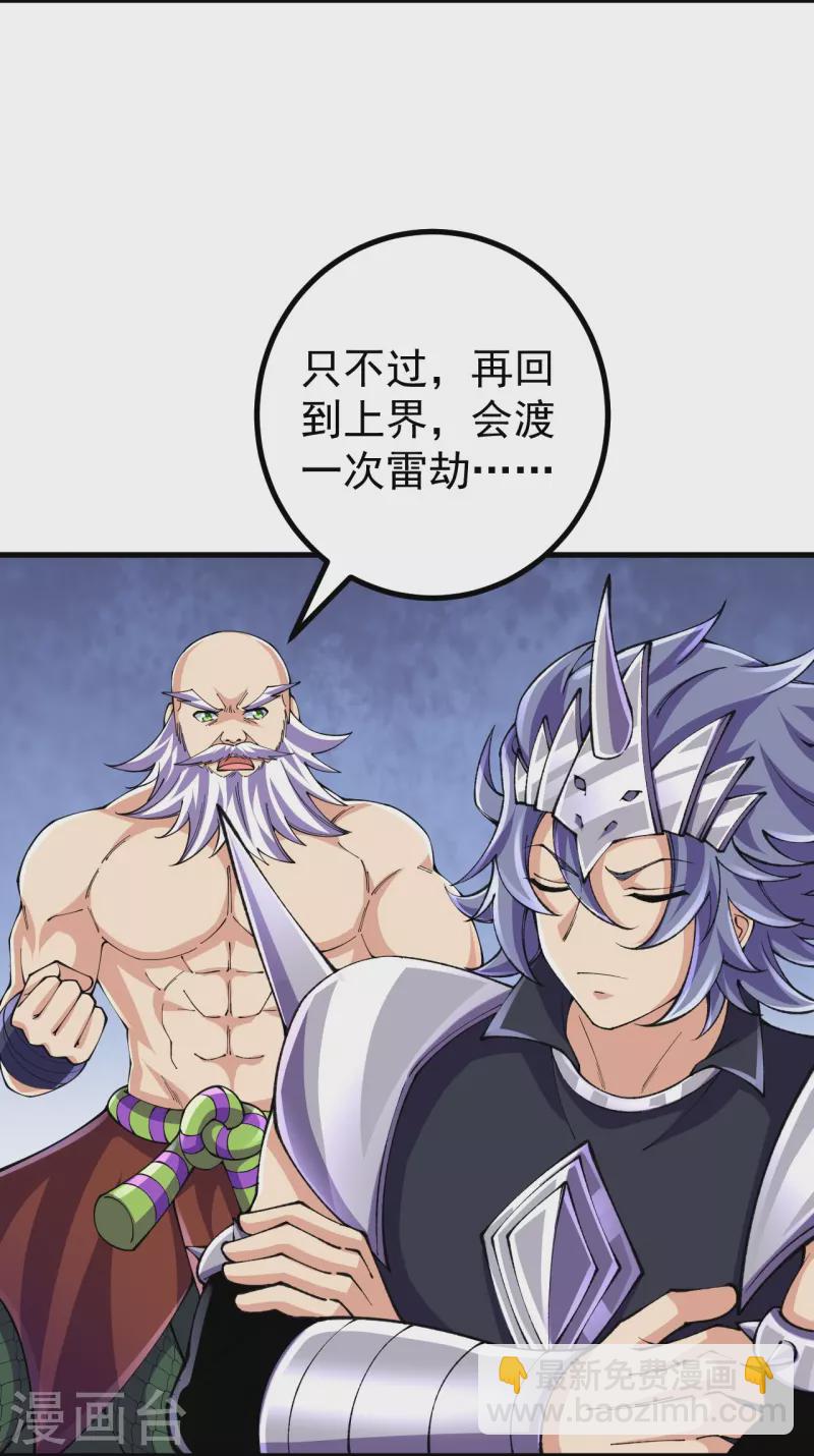 史上最強煉體老祖 - 第130話 劍來！ - 6