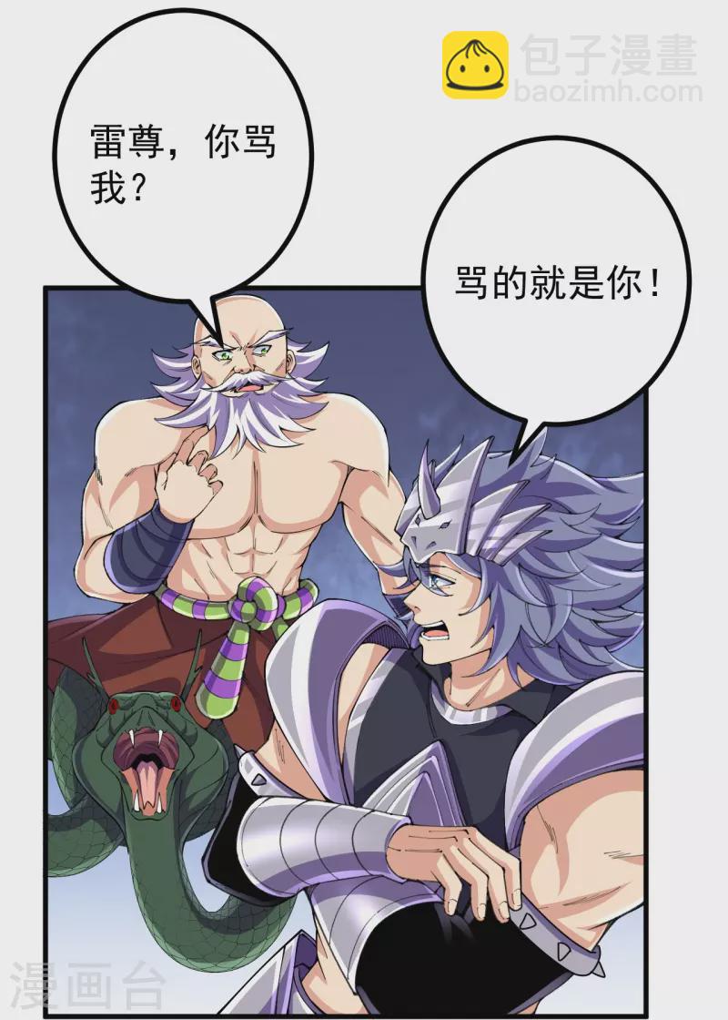 史上最強煉體老祖 - 第130話 劍來！ - 4