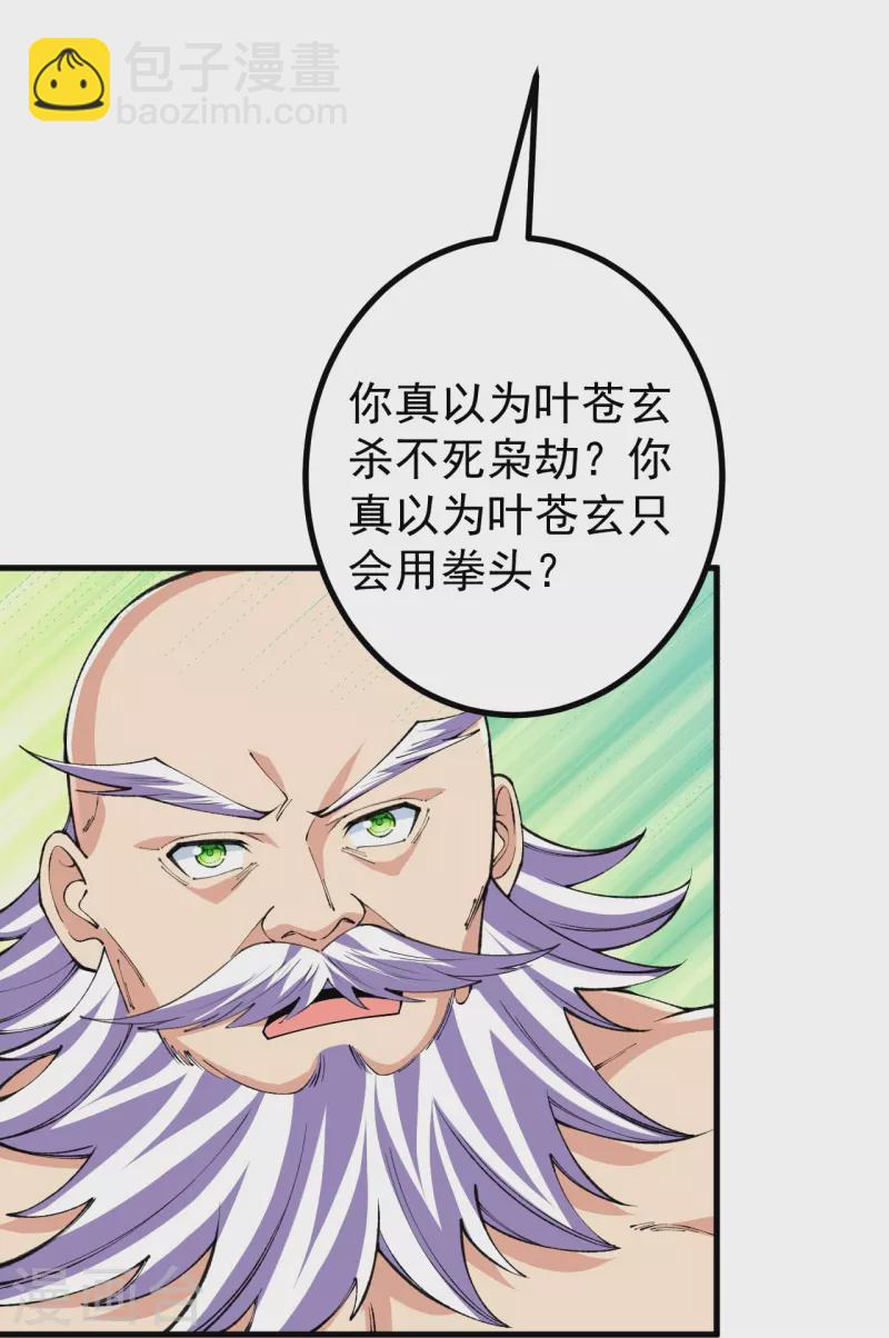 史上最強煉體老祖 - 第130話 劍來！ - 5