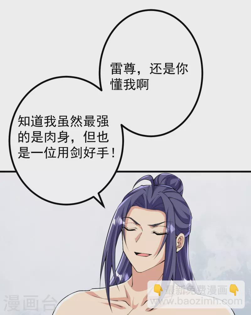 史上最強煉體老祖 - 第130話 劍來！ - 6