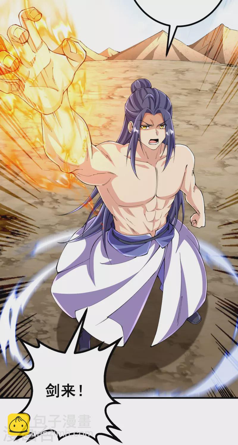 史上最強煉體老祖 - 第130話 劍來！ - 2