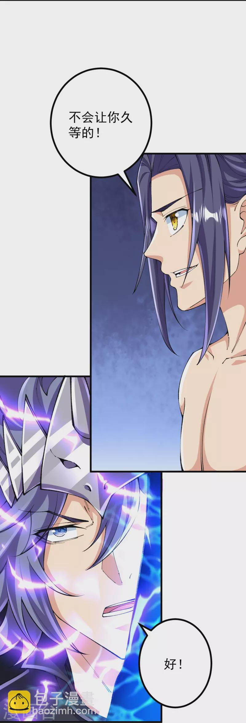 史上最強煉體老祖 - 第130話 劍來！ - 4