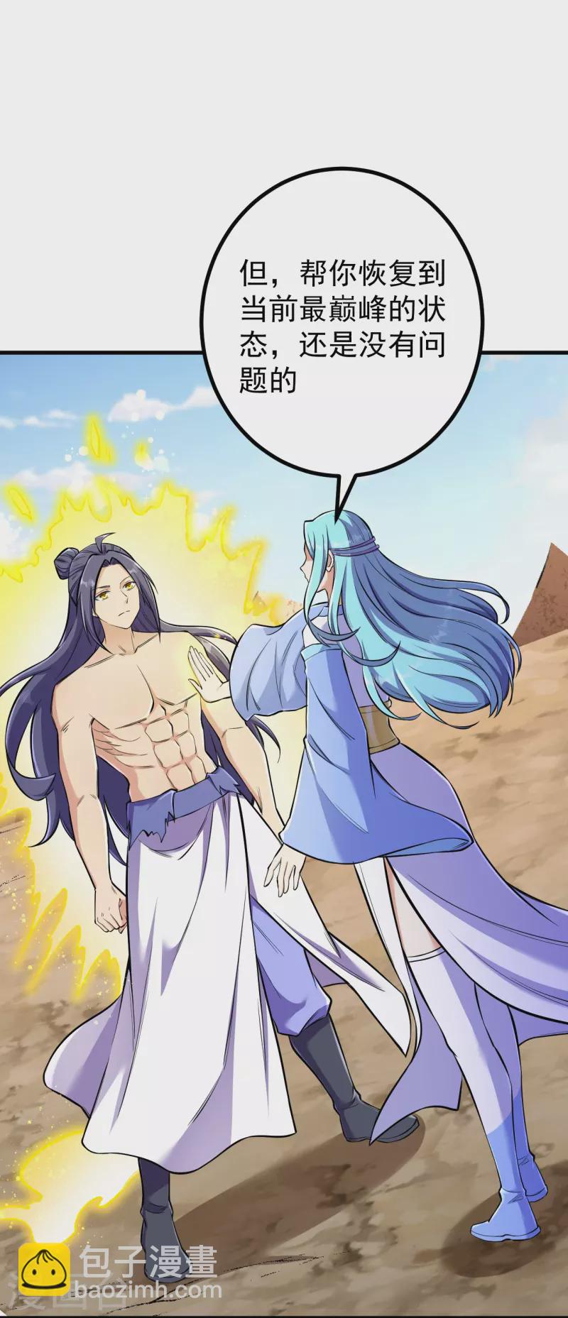 史上最強煉體老祖 - 第132話 打一架吧！ - 4