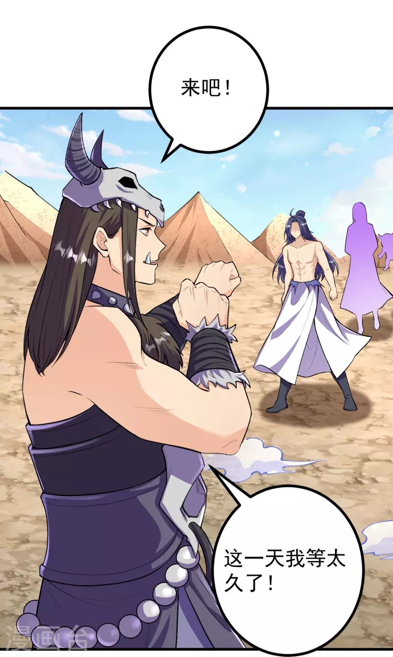 史上最強煉體老祖 - 第132話 打一架吧！ - 3