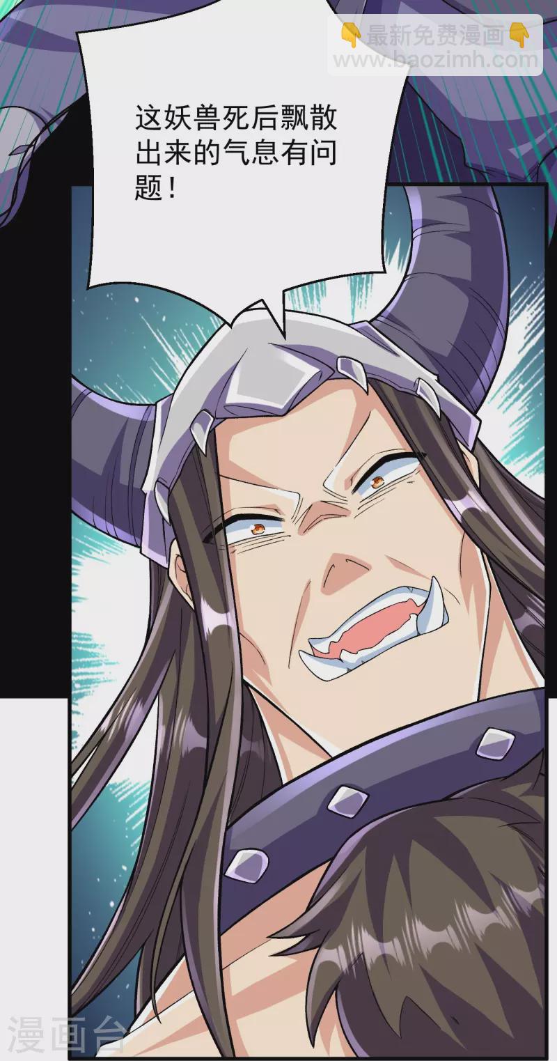 史上最強煉體老祖 - 第134話 地底的奇怪生物(2/2) - 2