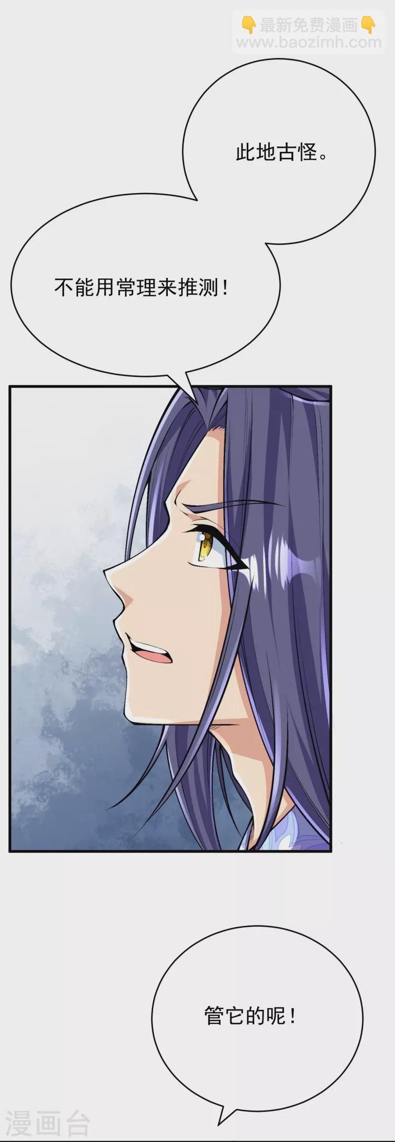 史上最強煉體老祖 - 第136話 古怪的地方(1/2) - 5