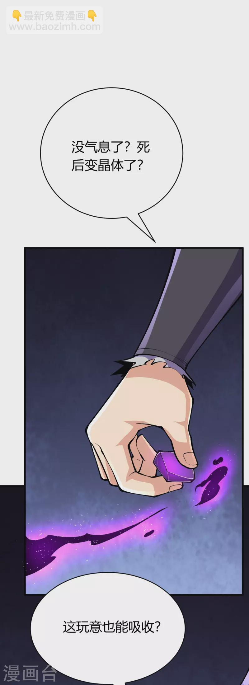 史上最強煉體老祖 - 第136話 古怪的地方(1/2) - 4