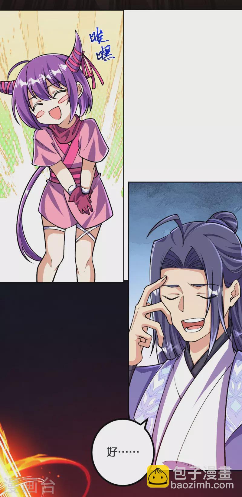 史上最強煉體老祖 - 第138話 夫君~~~ - 5