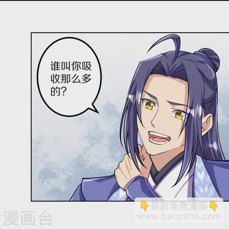 史上最強煉體老祖 - 第138話 夫君~~~ - 3