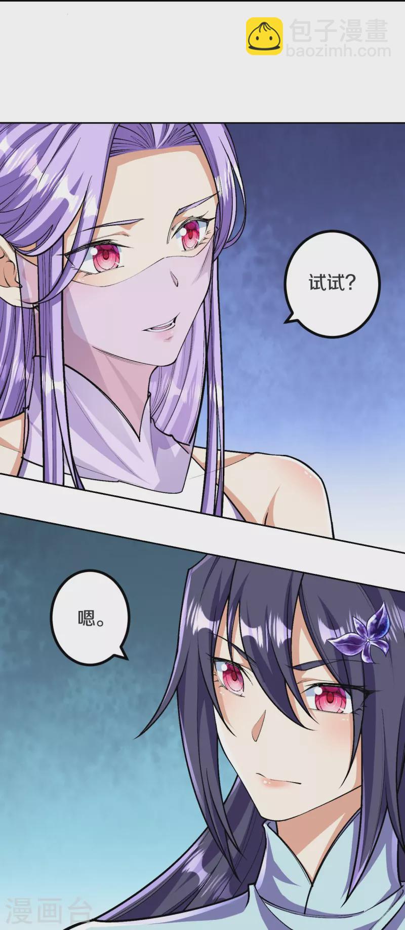 史上最強煉體老祖 - 第138話 夫君~~~ - 3