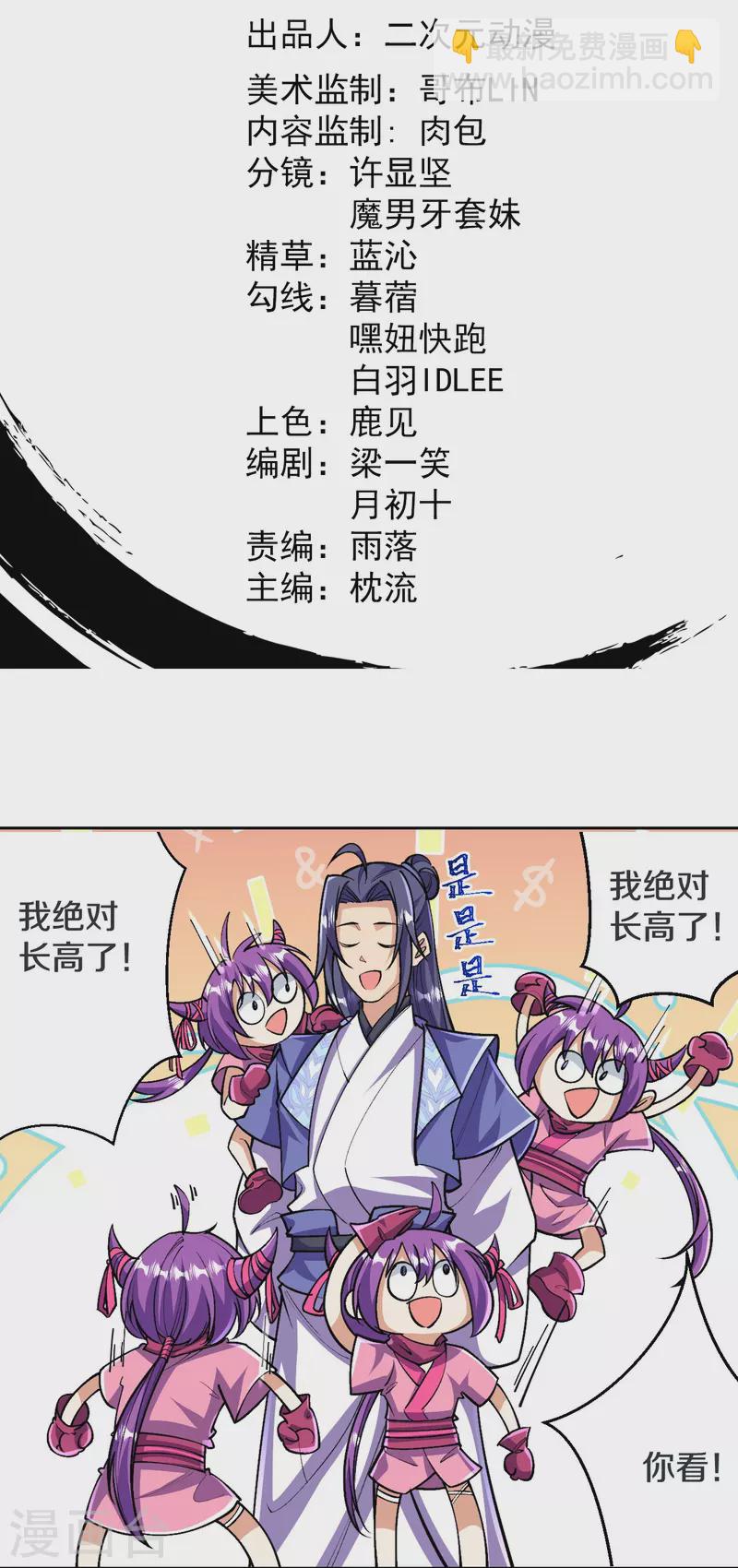 史上最強煉體老祖 - 第138話 夫君~~~ - 2