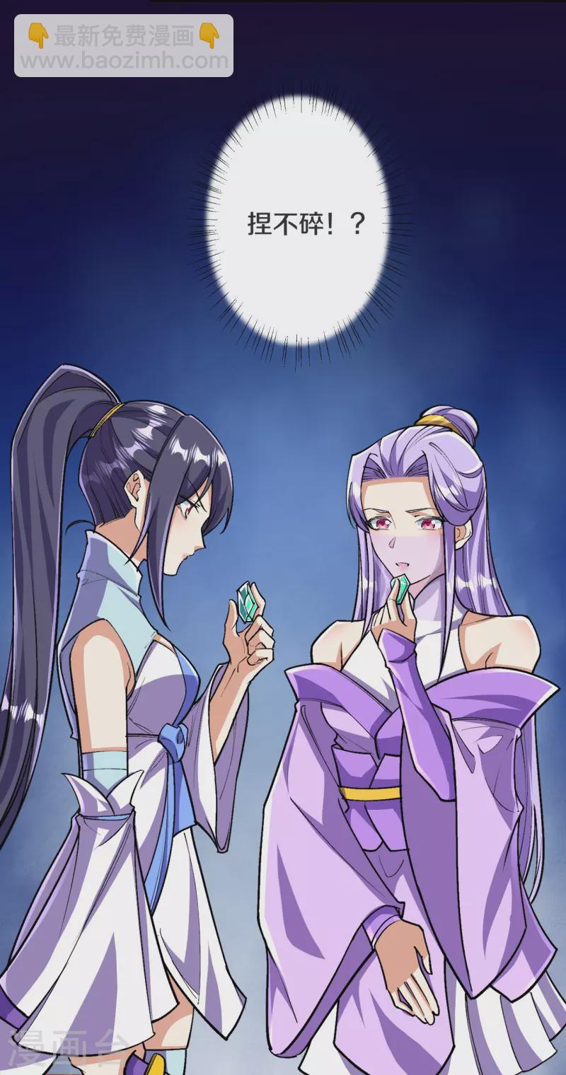 史上最強煉體老祖 - 第138話 夫君~~~ - 1