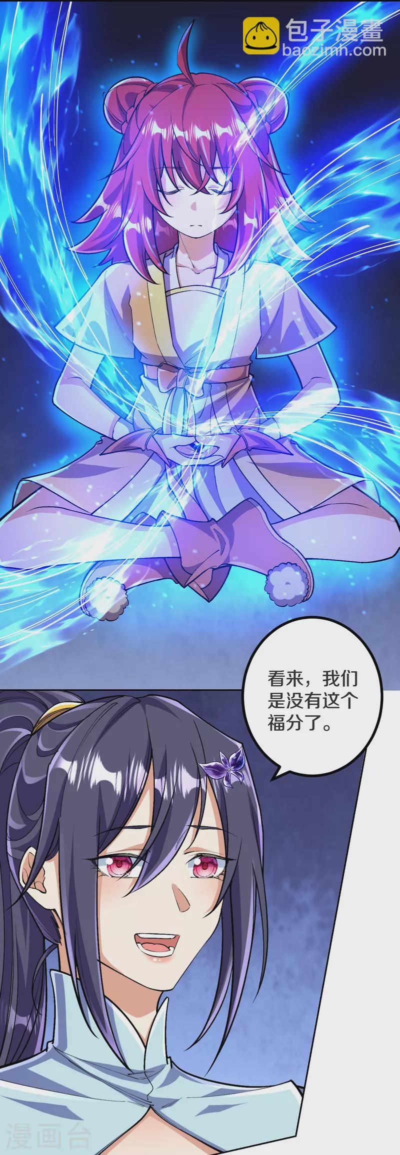 史上最強煉體老祖 - 第138話 夫君~~~ - 3