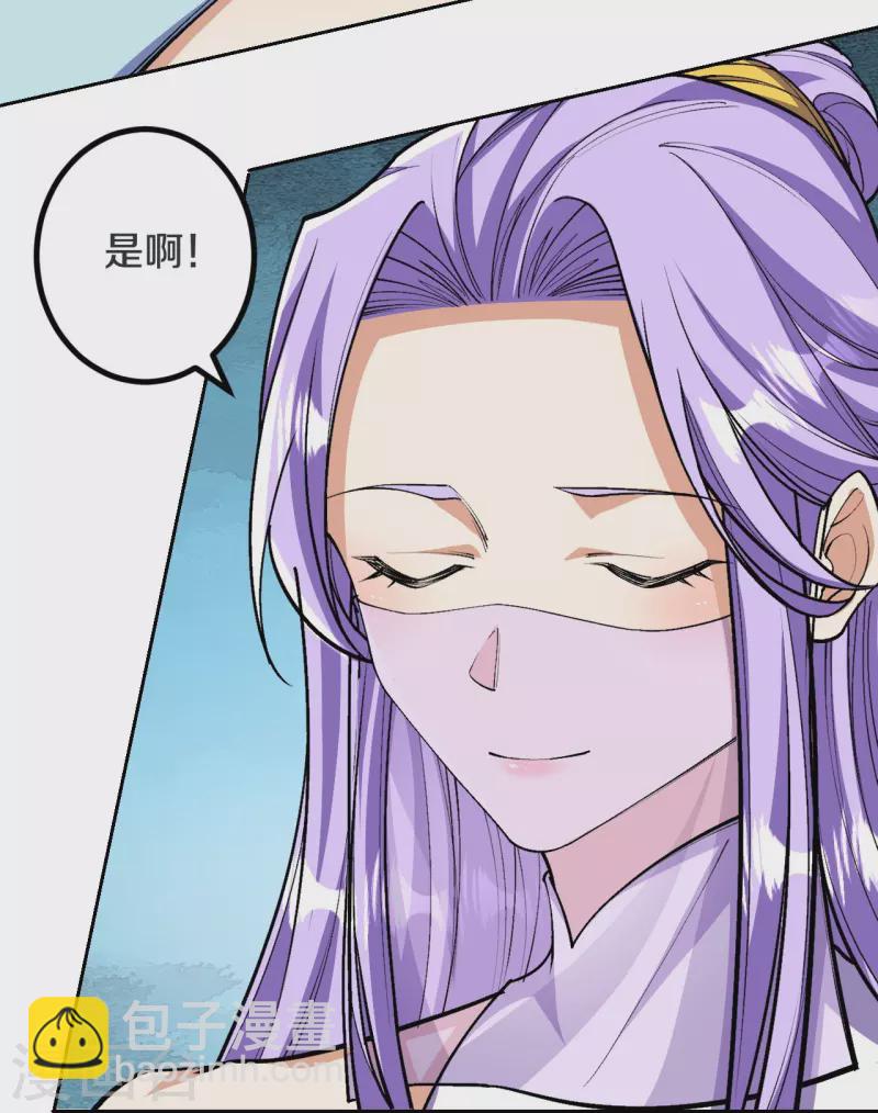 史上最強煉體老祖 - 第138話 夫君~~~ - 4