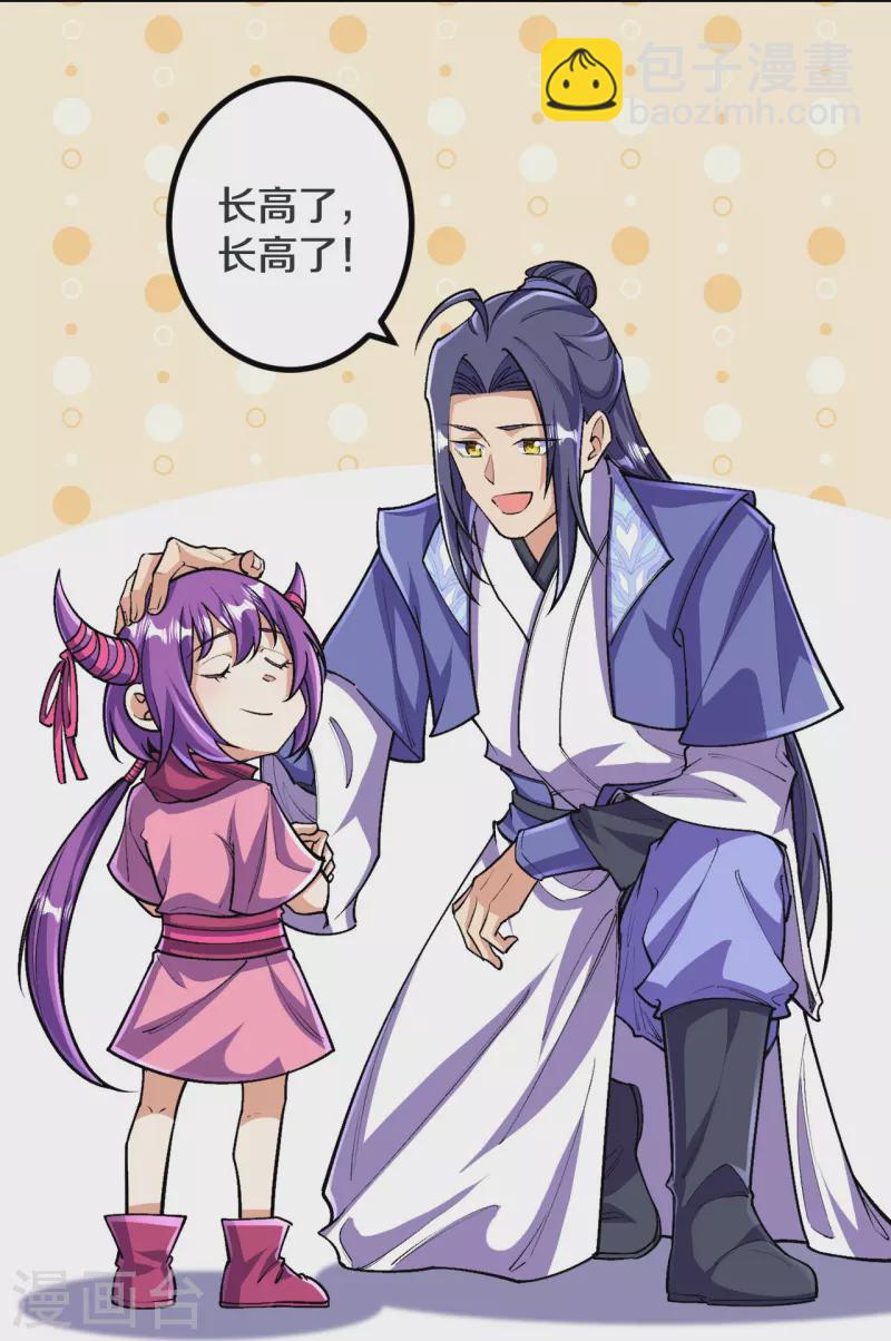 史上最強煉體老祖 - 第138話 夫君~~~ - 3