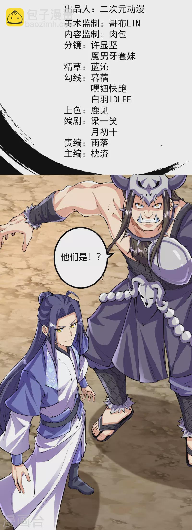 史上最強煉體老祖 - 第140話 我在裡邊等你 - 2