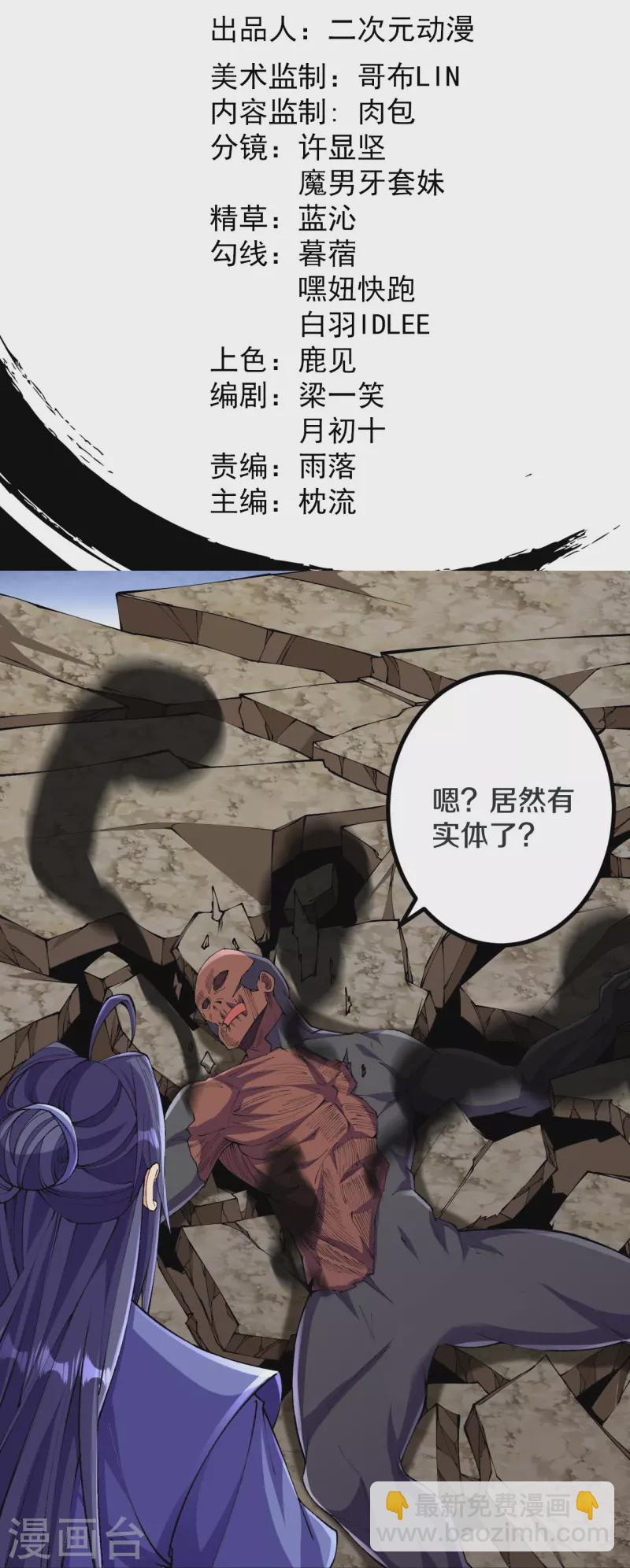 史上最強煉體老祖 - 第142話 怎麼可能？ - 2