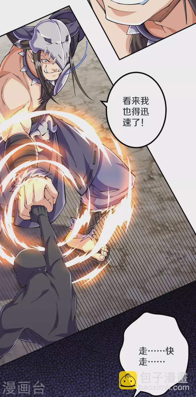 史上最強煉體老祖 - 第142話 怎麼可能？ - 6