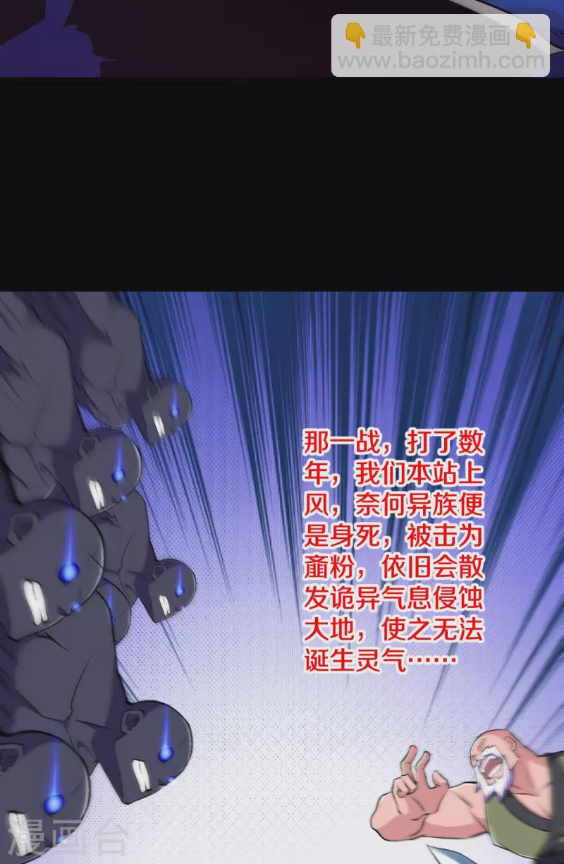 史上最強煉體老祖 - 第144話 過去 - 1