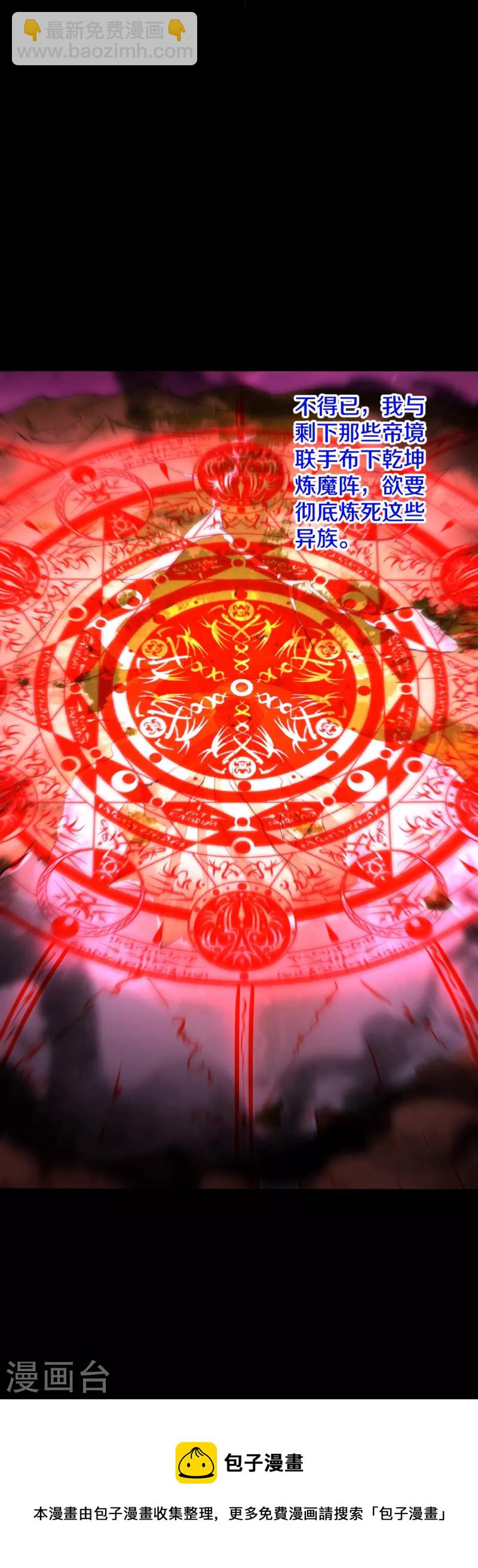 史上最強煉體老祖 - 第144話 過去 - 3