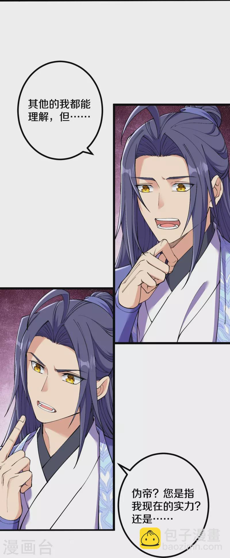 史上最強煉體老祖 - 第146話 僞帝？ - 5