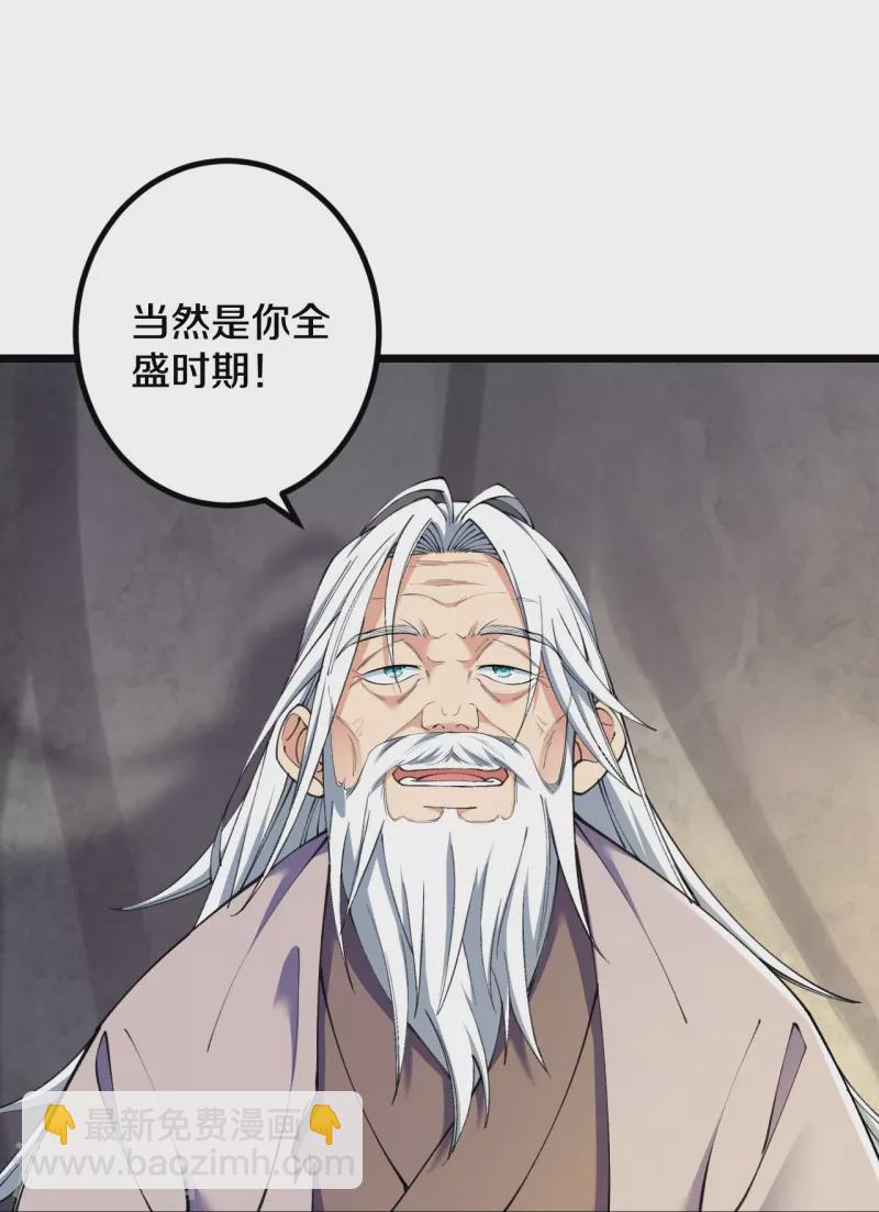 史上最強煉體老祖 - 第146話 僞帝？ - 6