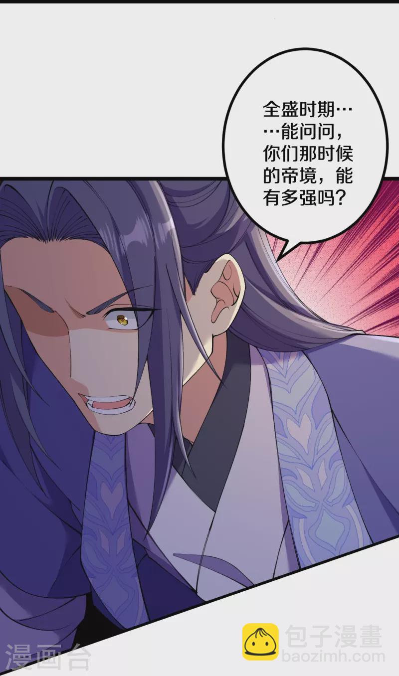 史上最強煉體老祖 - 第146話 僞帝？ - 1