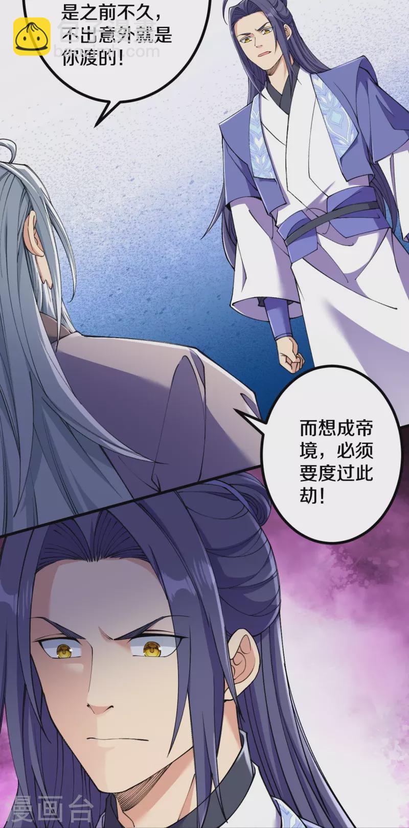 史上最強煉體老祖 - 第146話 僞帝？ - 4