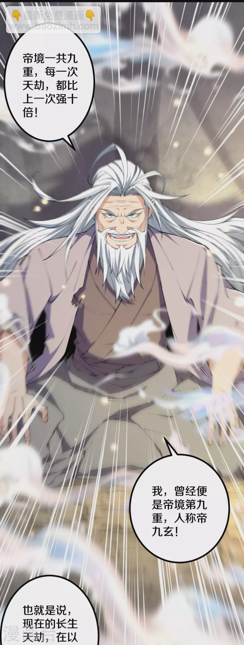 史上最強煉體老祖 - 第146話 僞帝？ - 5