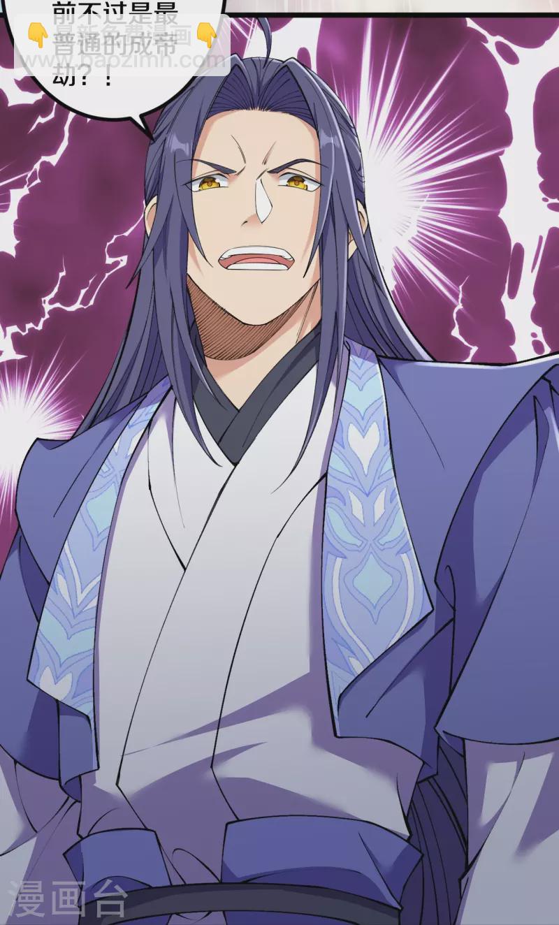 史上最強煉體老祖 - 第146話 僞帝？ - 6