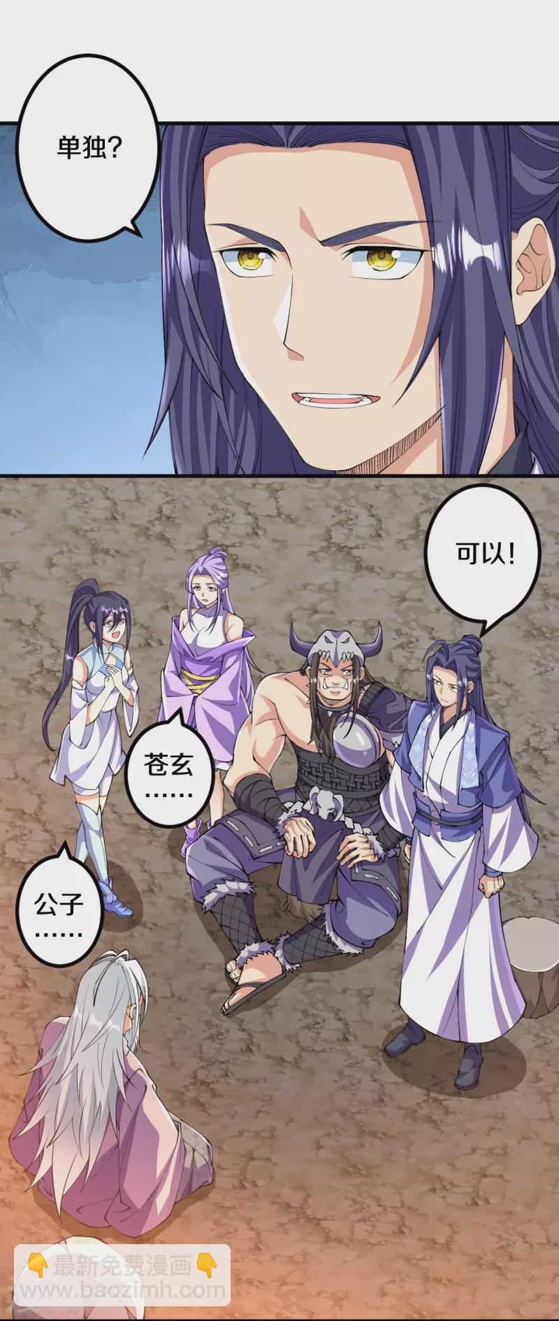 史上最強煉體老祖 - 第146話 僞帝？ - 3