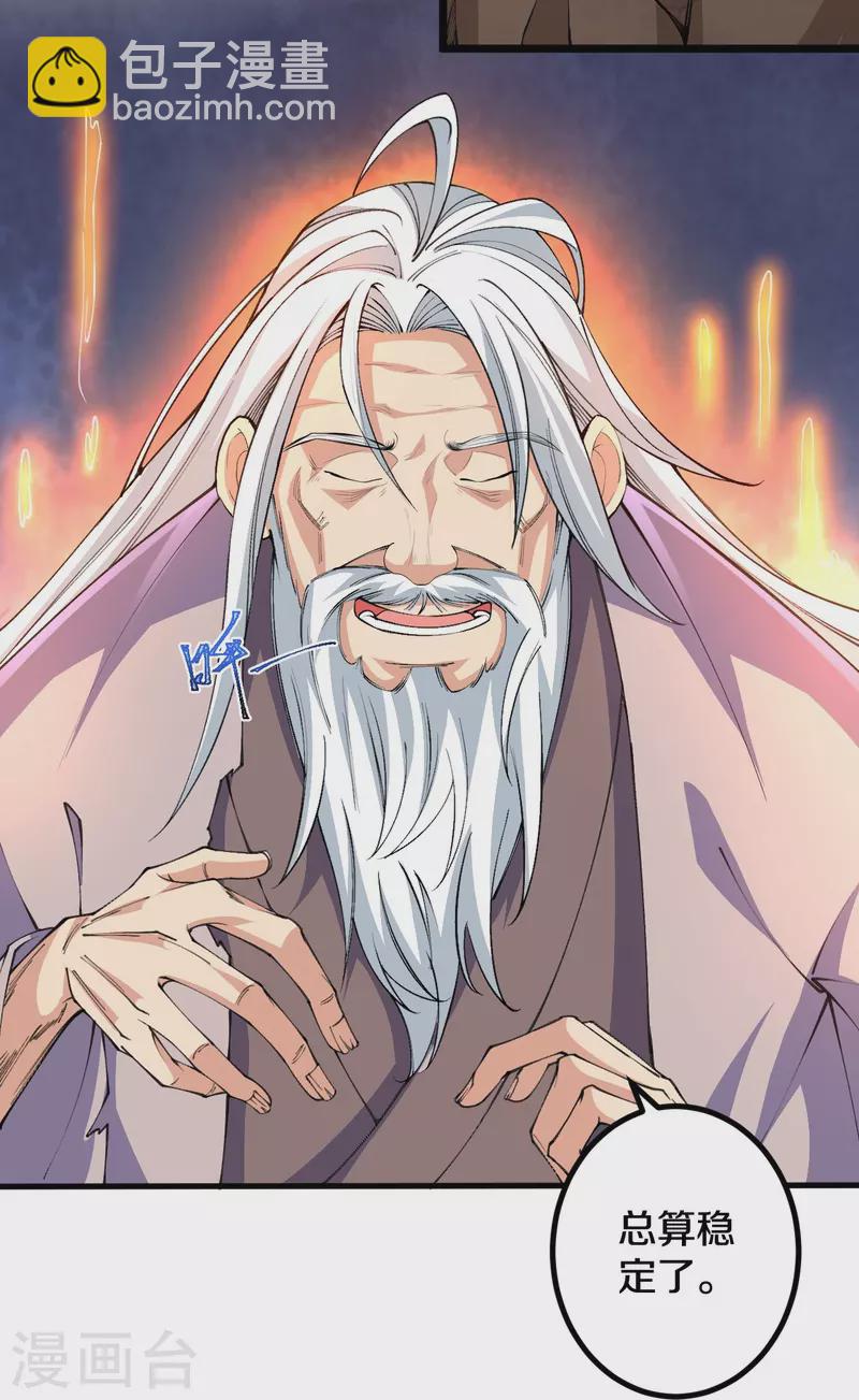 史上最強煉體老祖 - 第146話 僞帝？ - 1