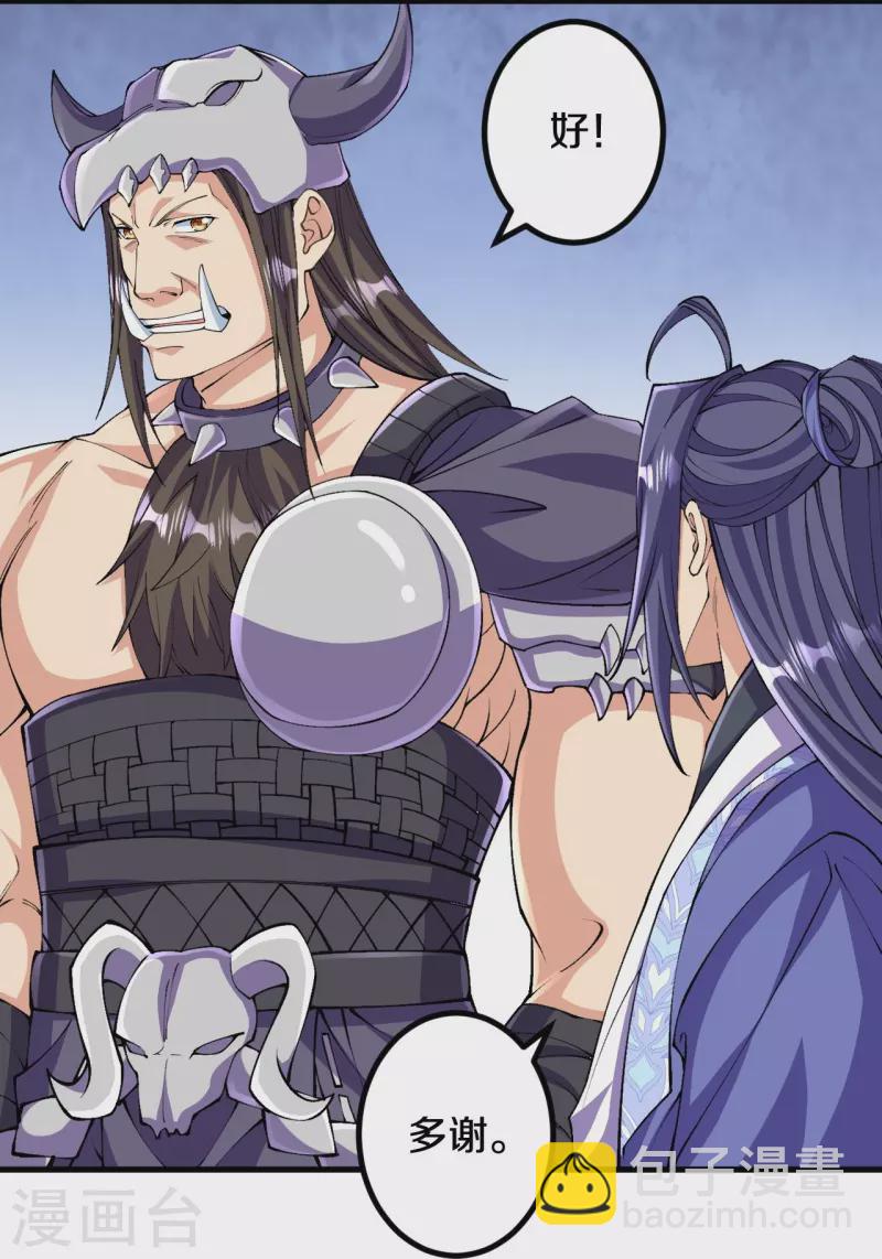 史上最強煉體老祖 - 第146話 僞帝？ - 6